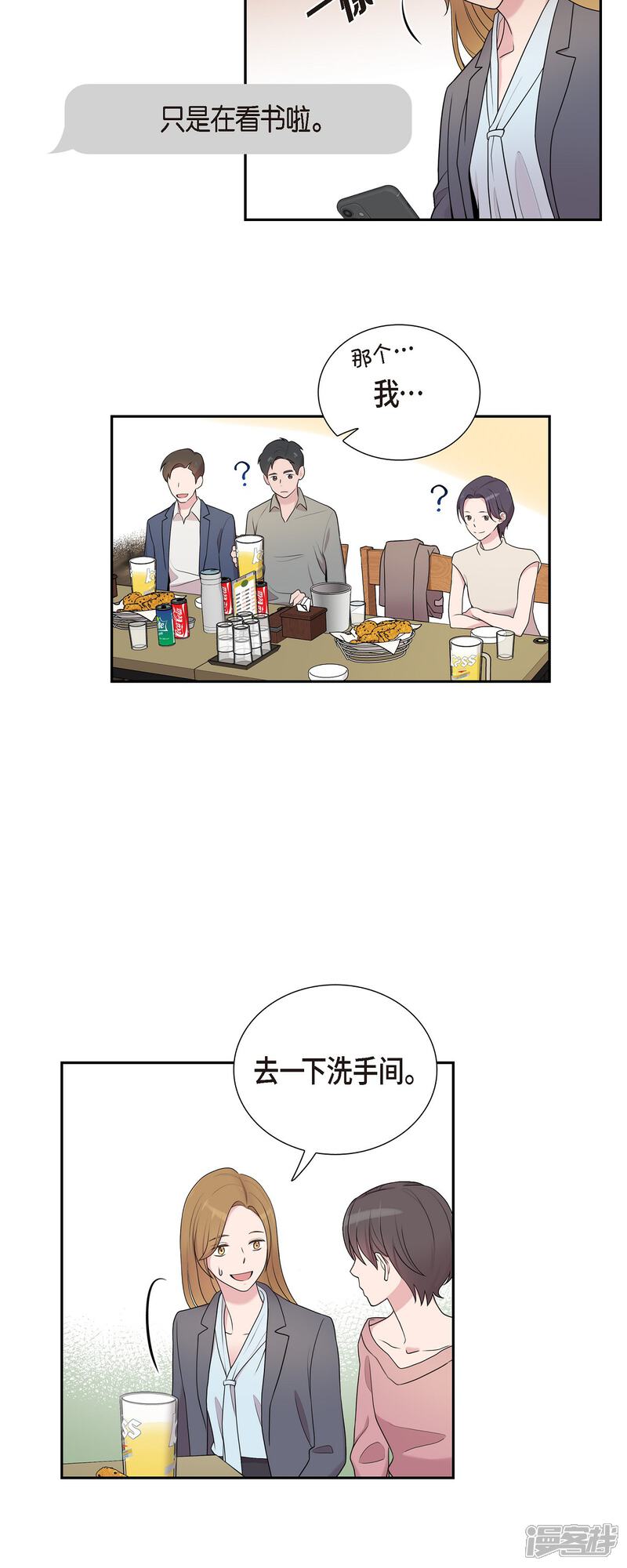 《可疑的文科长》第41话 我有男朋友了 第21页