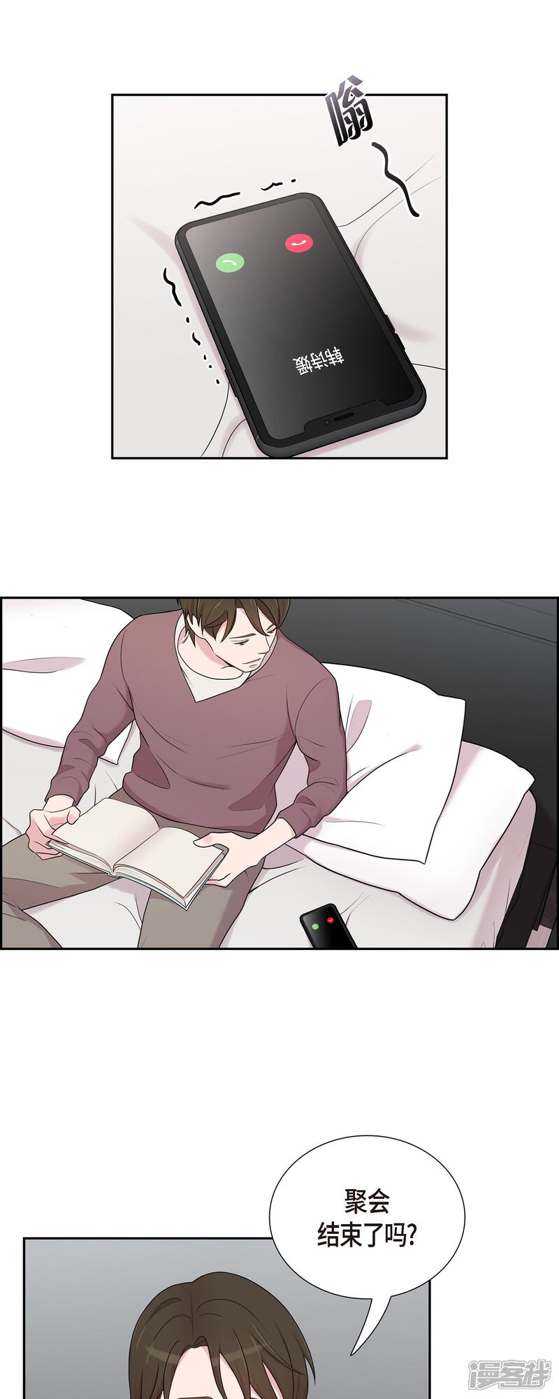 《可疑的文科长》第41话 我有男朋友了 第24页