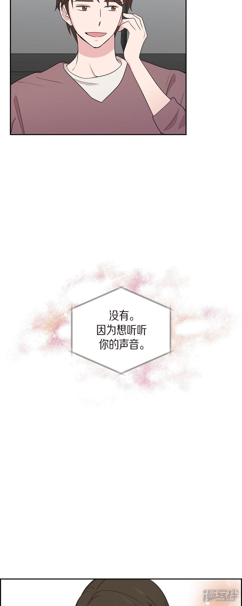 《可疑的文科长》第41话 我有男朋友了 第25页