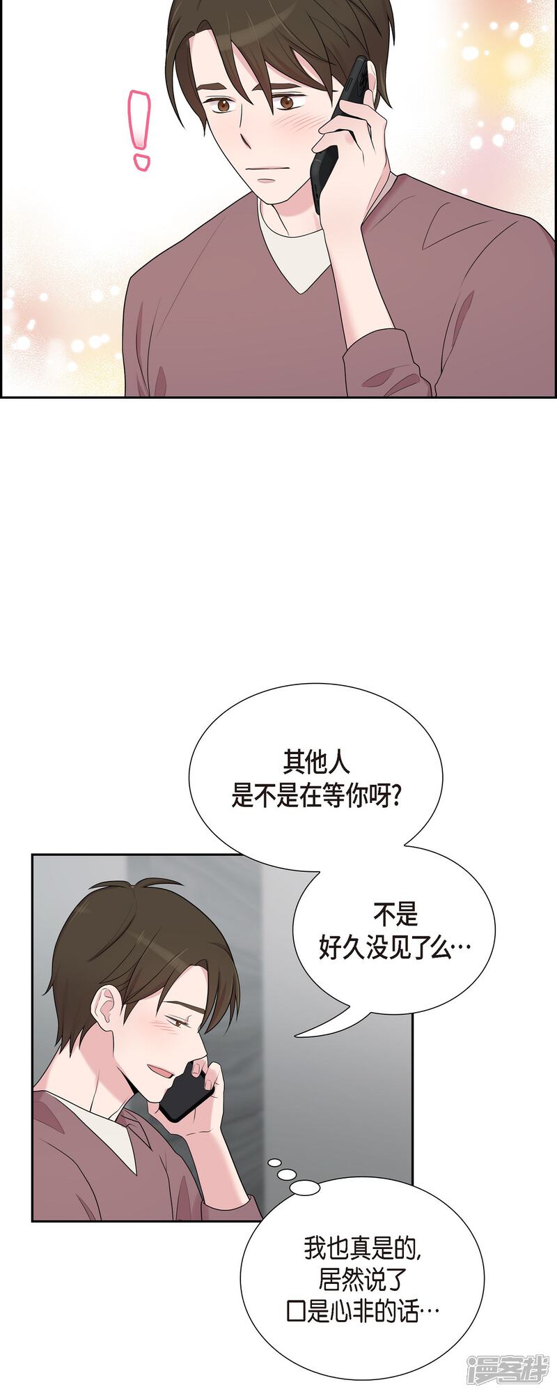 《可疑的文科长》第41话 我有男朋友了 第26页
