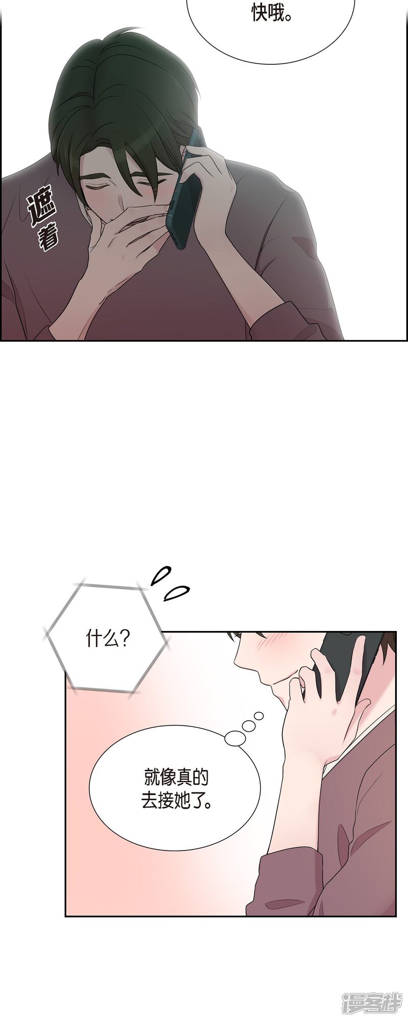 《可疑的文科长》第41话 我有男朋友了 第28页