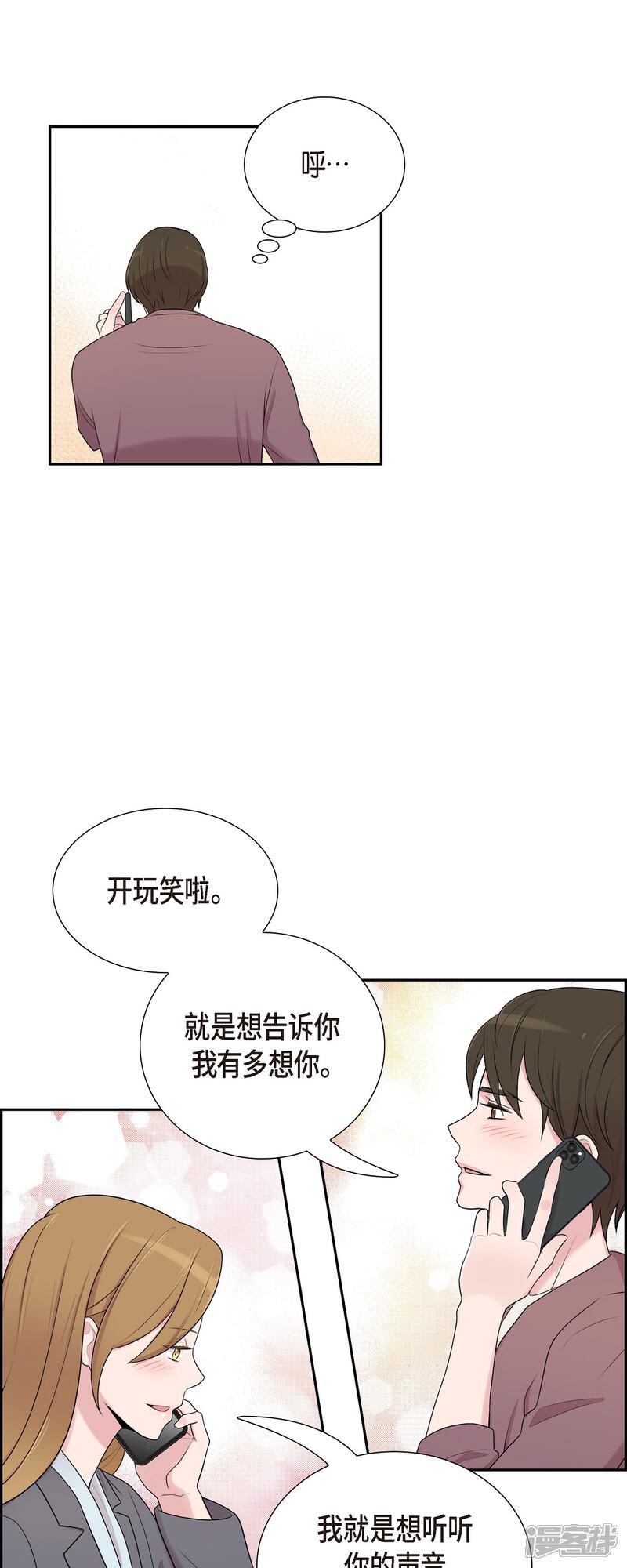 《可疑的文科长》第41话 我有男朋友了 第29页