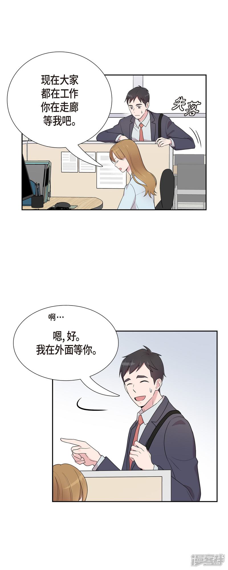 《可疑的文科长》第41话 我有男朋友了 第2页
