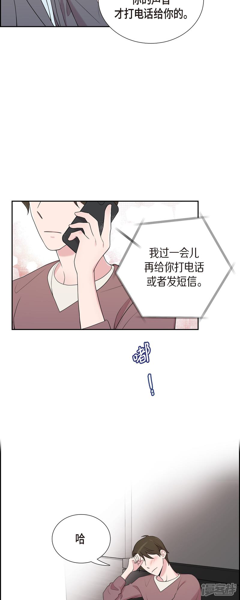《可疑的文科长》第41话 我有男朋友了 第30页