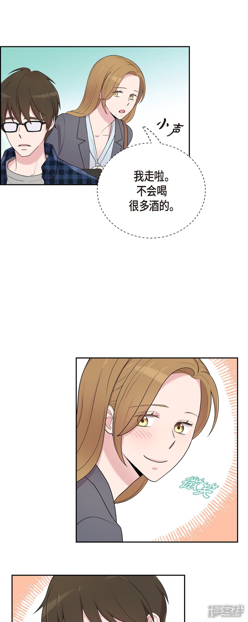 《可疑的文科长》第41话 我有男朋友了 第4页
