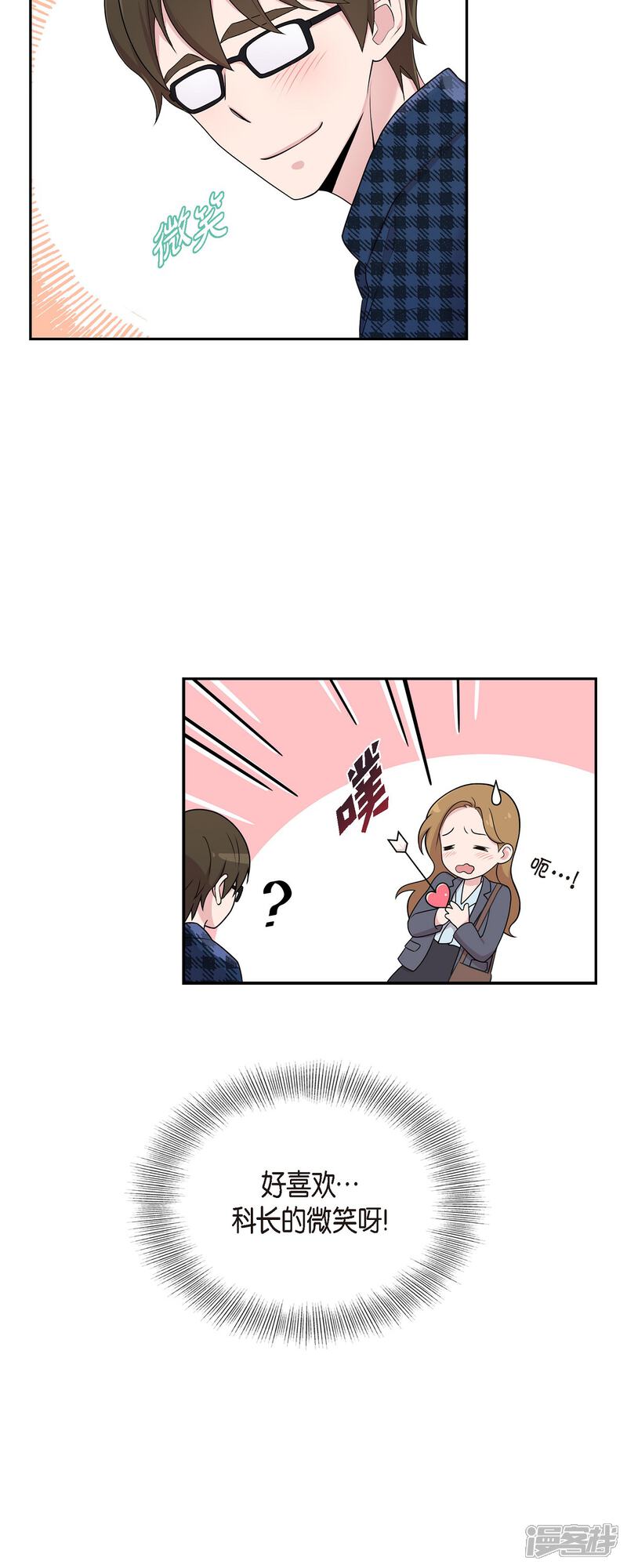 《可疑的文科长》第41话 我有男朋友了 第5页