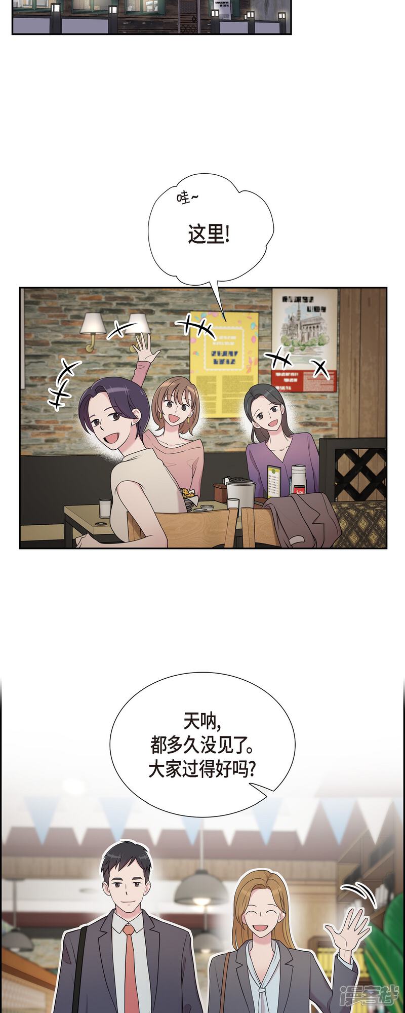 《可疑的文科长》第41话 我有男朋友了 第7页
