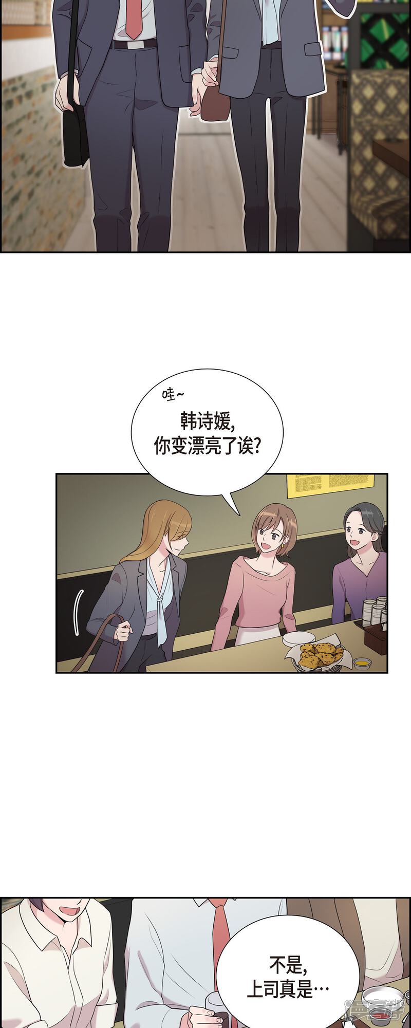 《可疑的文科长》第41话 我有男朋友了 第8页