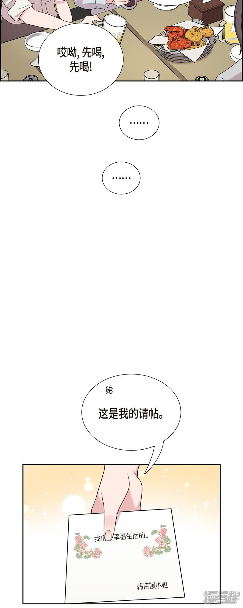 《可疑的文科长》第41话 我有男朋友了 第9页