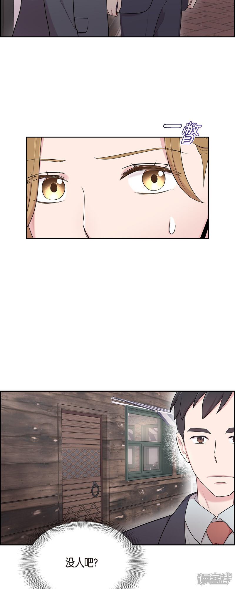 《可疑的文科长》第42话 是我喜欢他 第10页