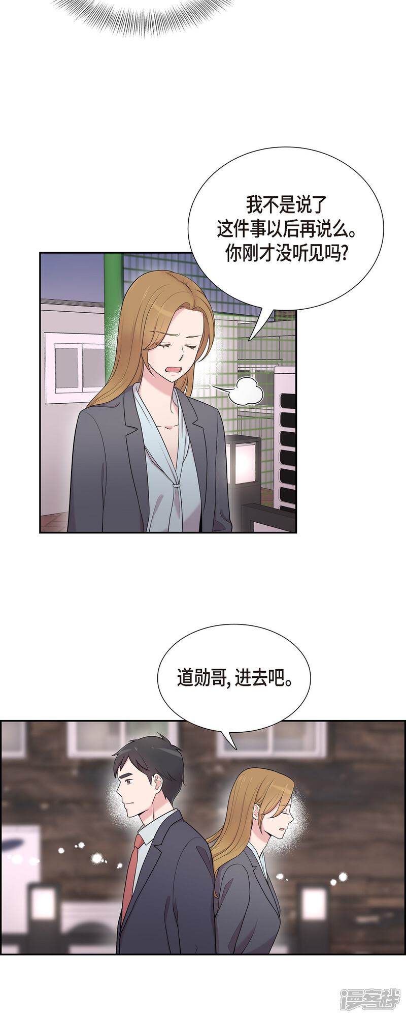 《可疑的文科长》第42话 是我喜欢他 第11页