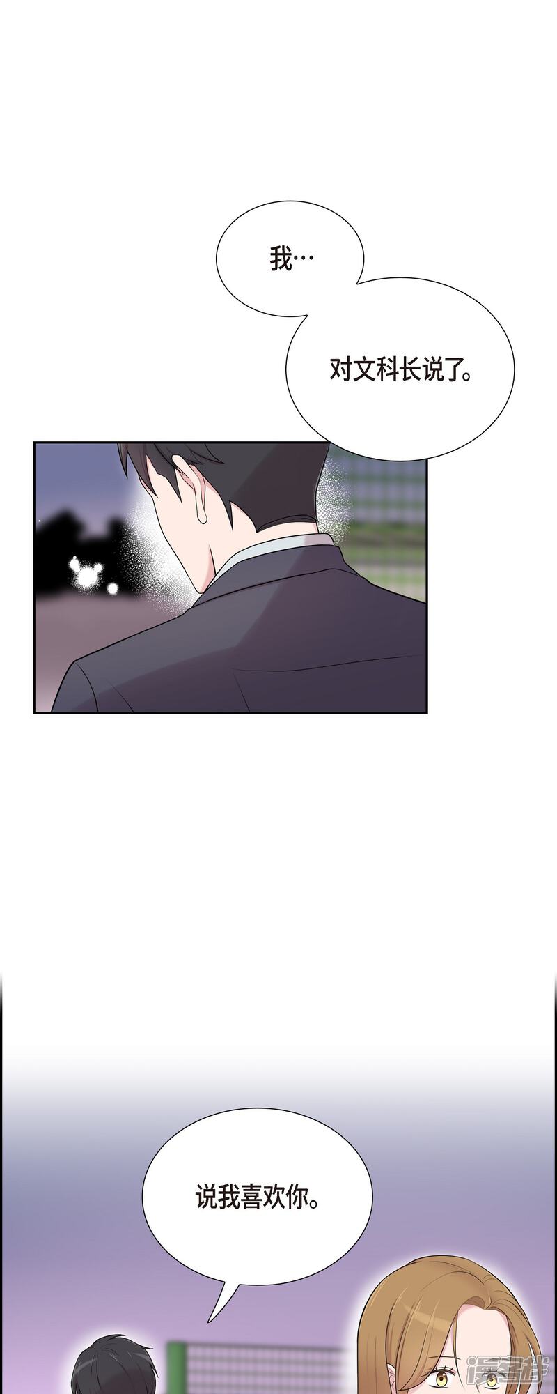 《可疑的文科长》第42话 是我喜欢他 第12页