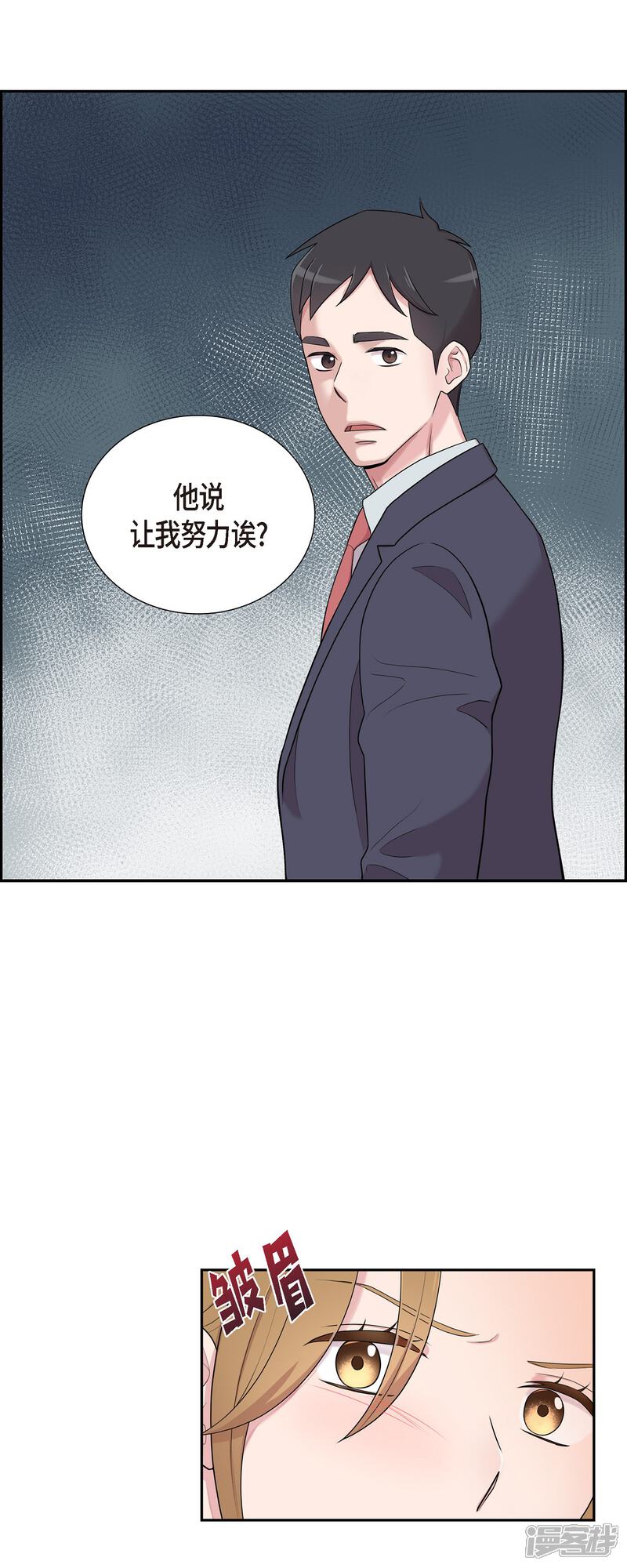《可疑的文科长》第42话 是我喜欢他 第14页