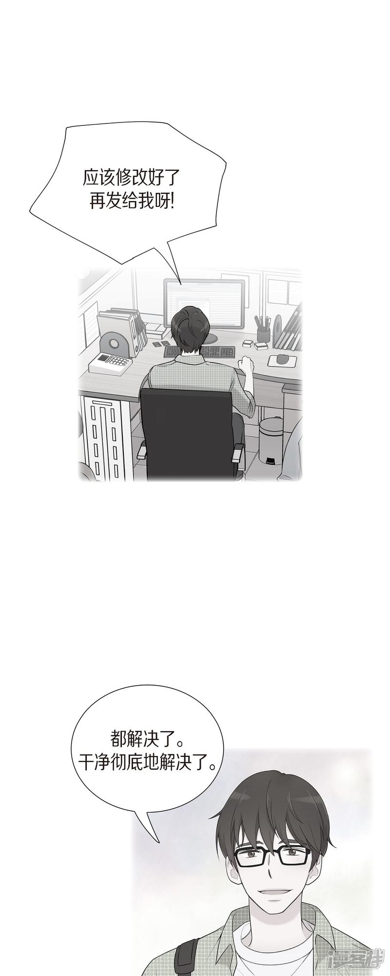 《可疑的文科长》第42话 是我喜欢他 第15页