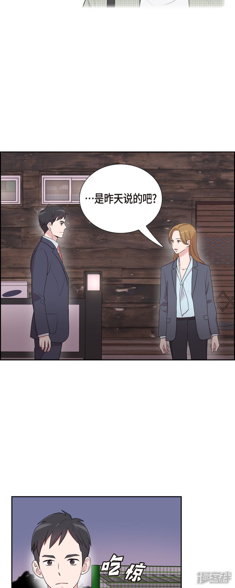 《可疑的文科长》第42话 是我喜欢他 第16页