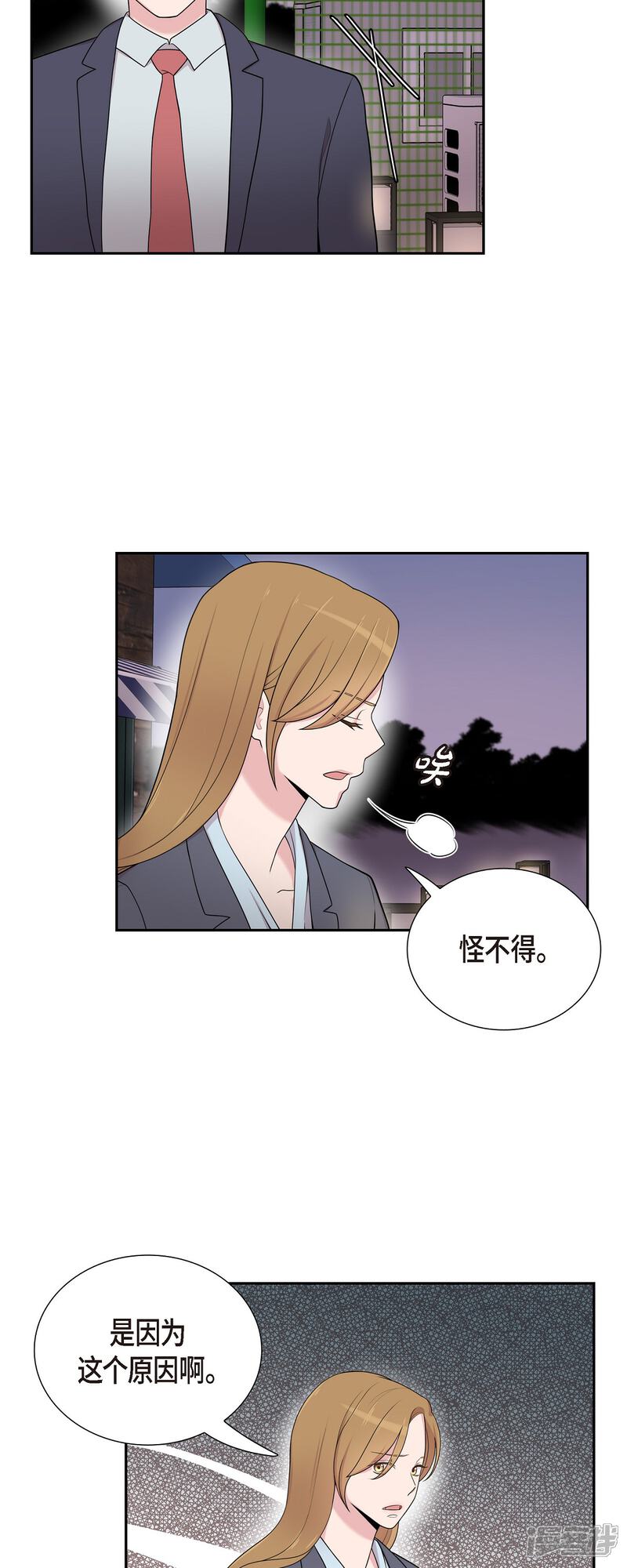 《可疑的文科长》第42话 是我喜欢他 第17页