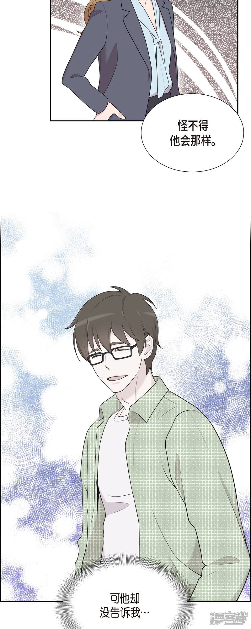 《可疑的文科长》第42话 是我喜欢他 第18页