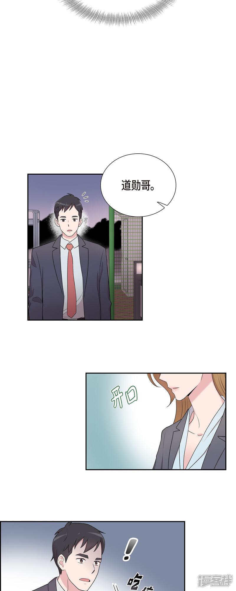 《可疑的文科长》第42话 是我喜欢他 第19页