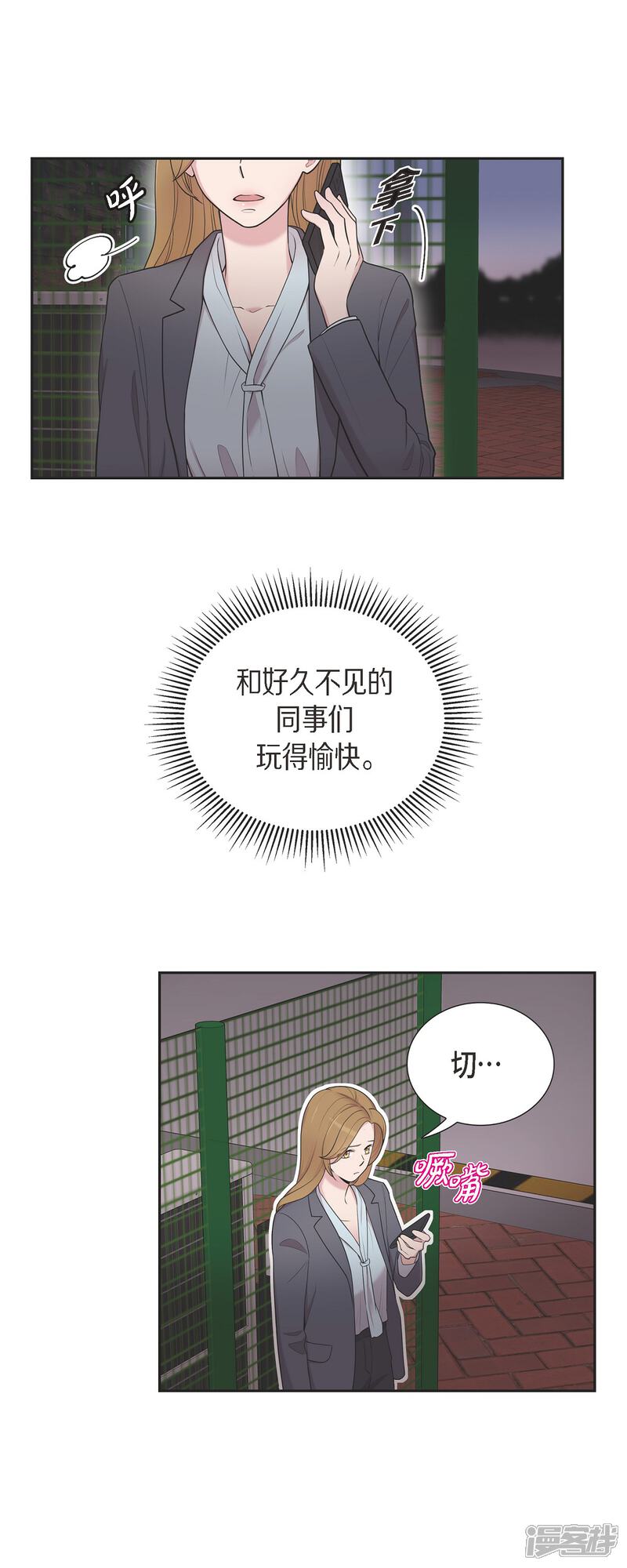 《可疑的文科长》第42话 是我喜欢他 第1页