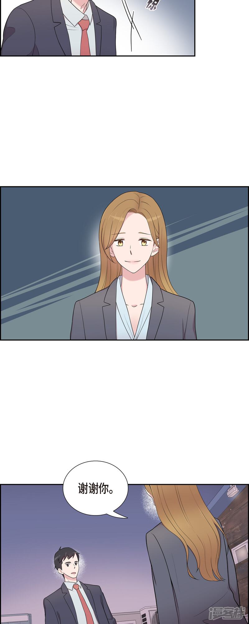 《可疑的文科长》第42话 是我喜欢他 第20页