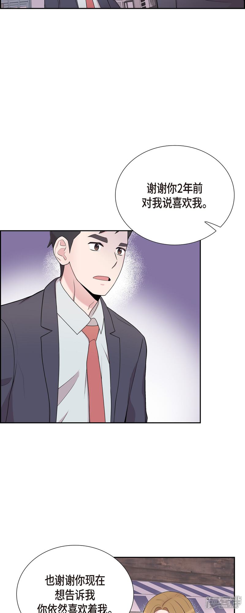 《可疑的文科长》第42话 是我喜欢他 第21页