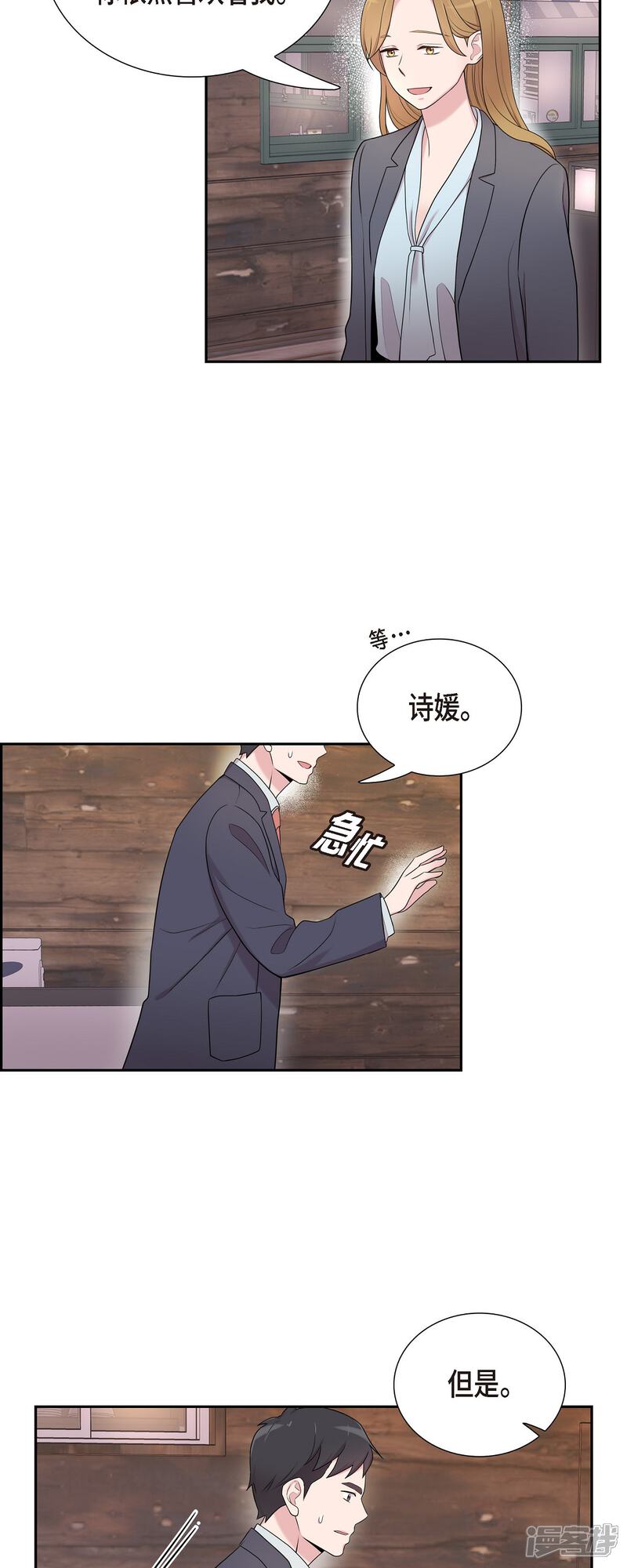 《可疑的文科长》第42话 是我喜欢他 第22页