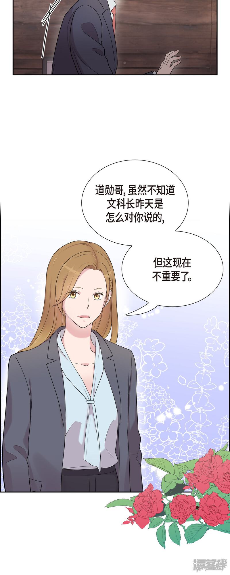 《可疑的文科长》第42话 是我喜欢他 第23页