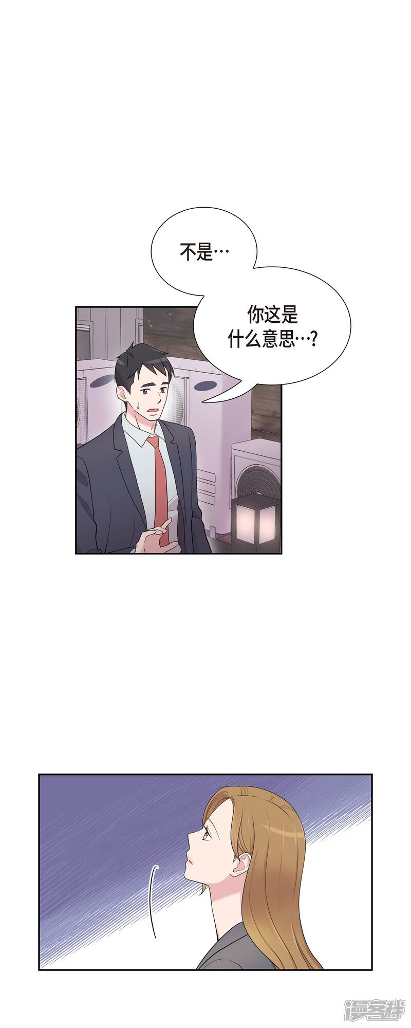 《可疑的文科长》第42话 是我喜欢他 第24页