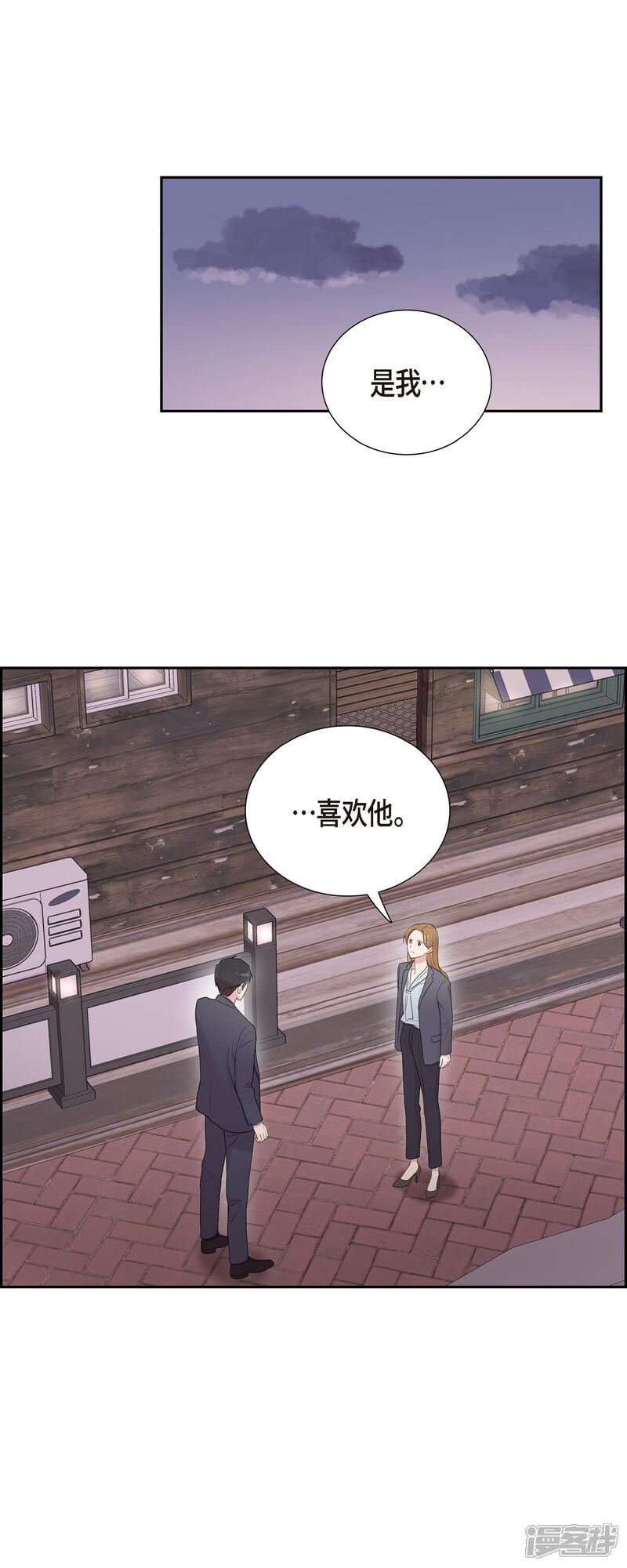 《可疑的文科长》第42话 是我喜欢他 第25页