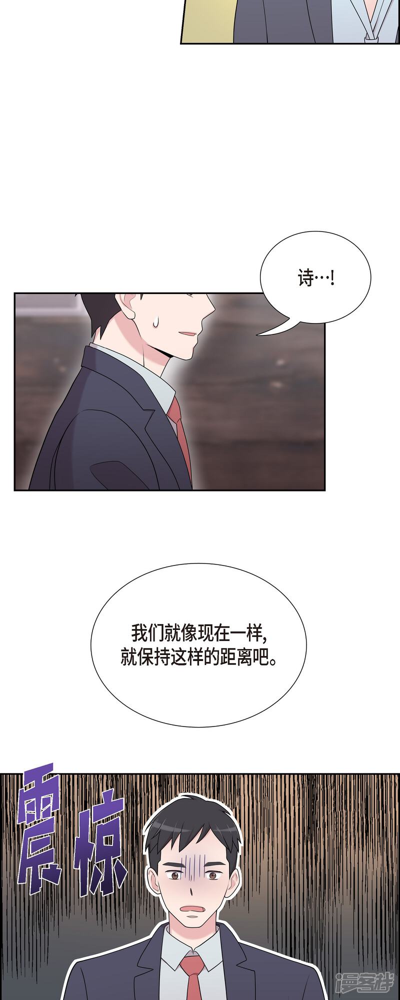 《可疑的文科长》第42话 是我喜欢他 第27页