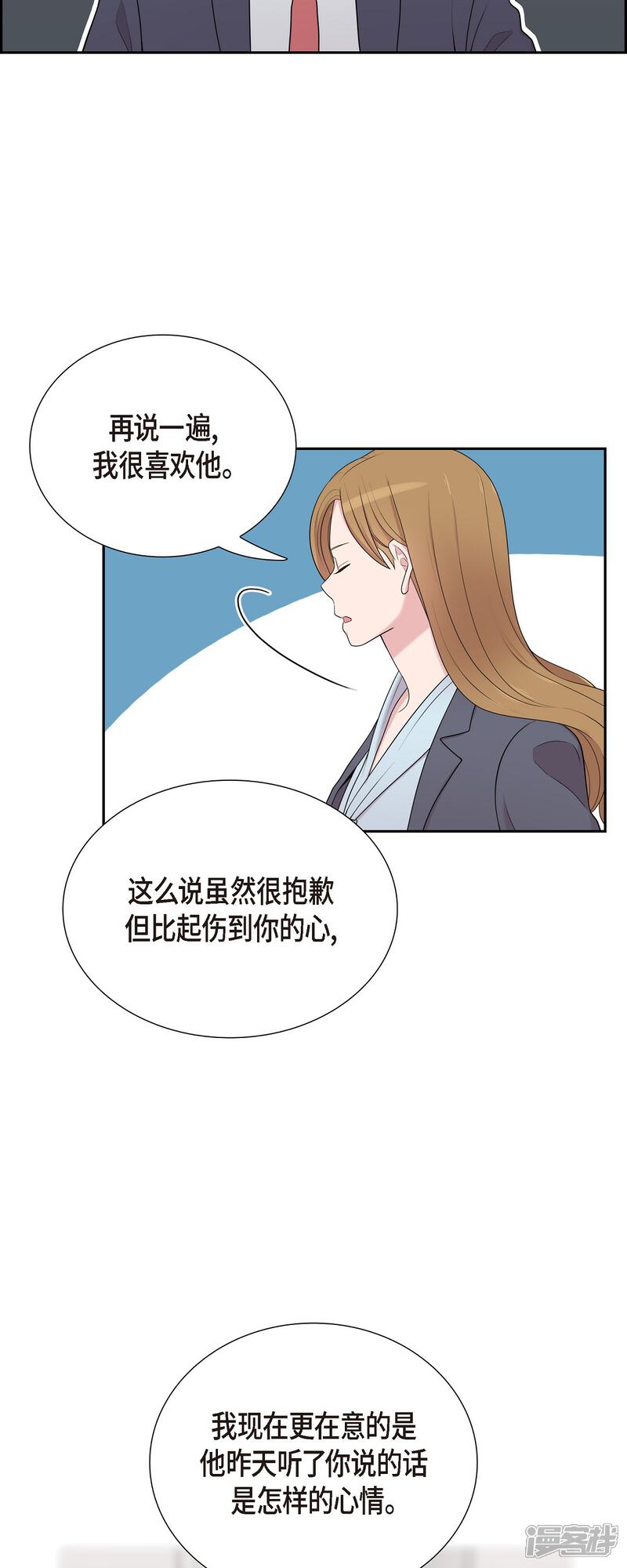 《可疑的文科长》第42话 是我喜欢他 第28页