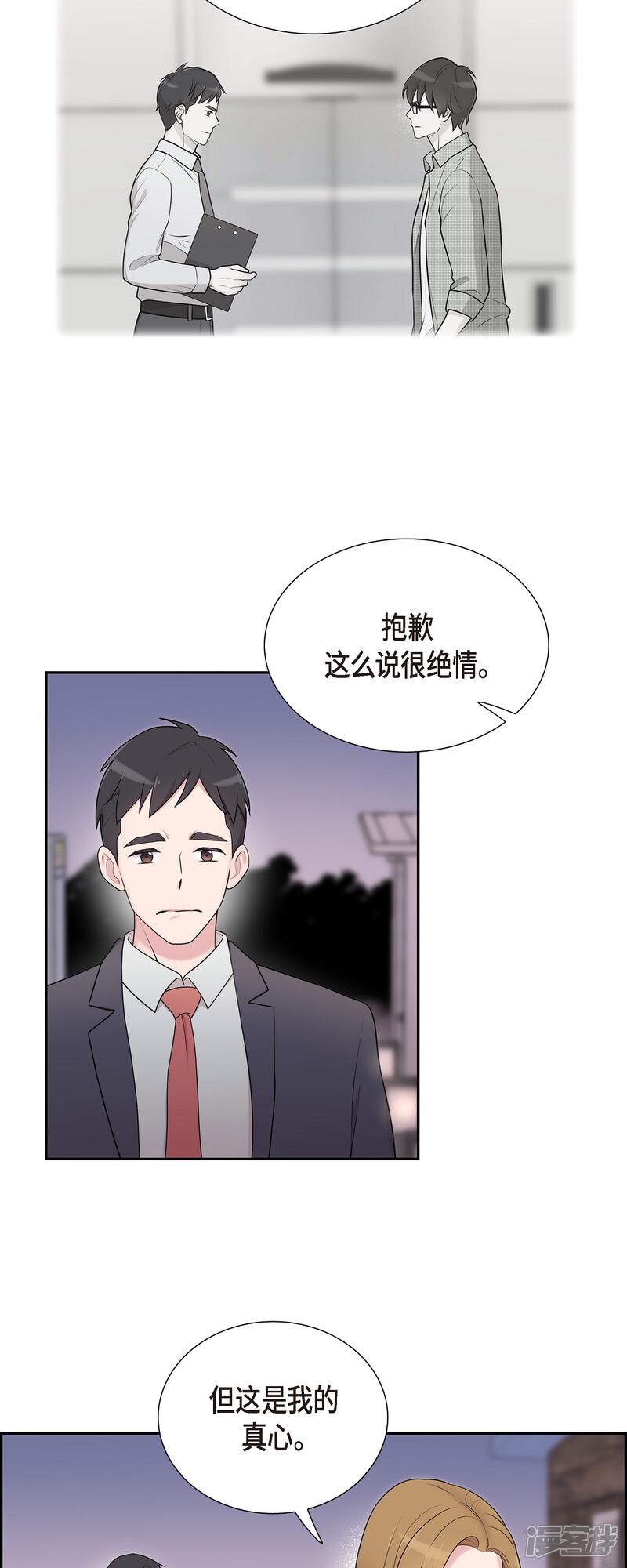 《可疑的文科长》第42话 是我喜欢他 第29页