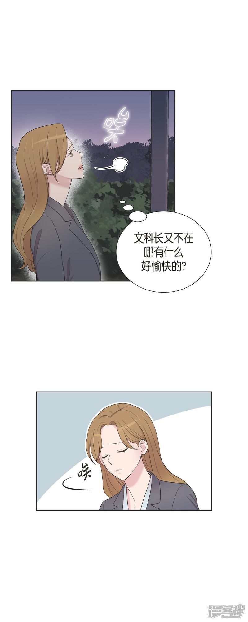 《可疑的文科长》第42话 是我喜欢他 第2页