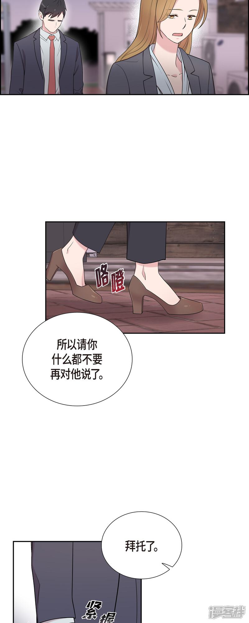 《可疑的文科长》第42话 是我喜欢他 第30页