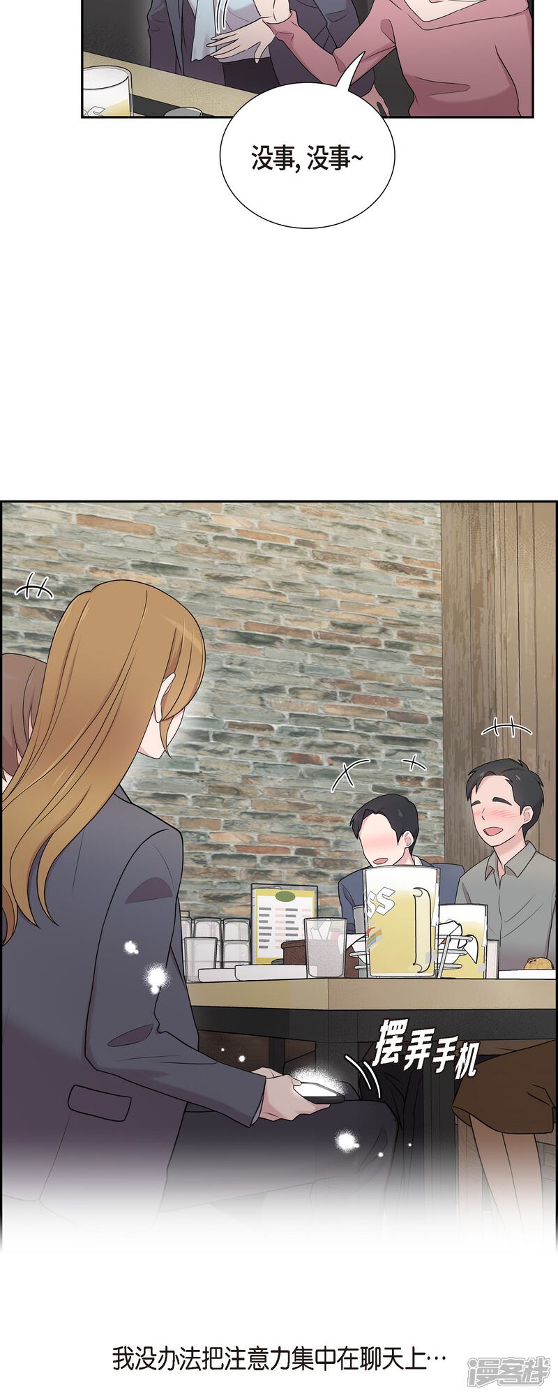 《可疑的文科长》第42话 是我喜欢他 第33页