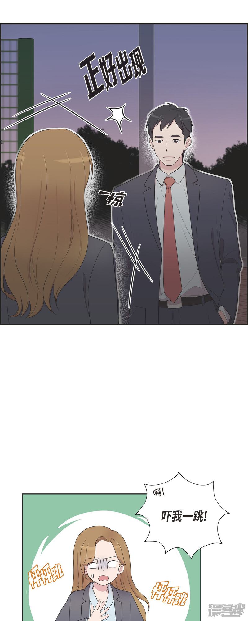 《可疑的文科长》第42话 是我喜欢他 第3页