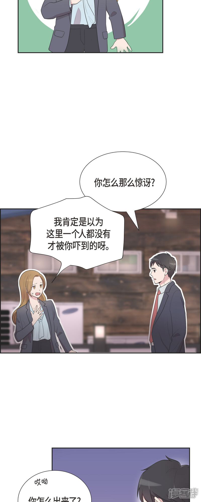 《可疑的文科长》第42话 是我喜欢他 第4页