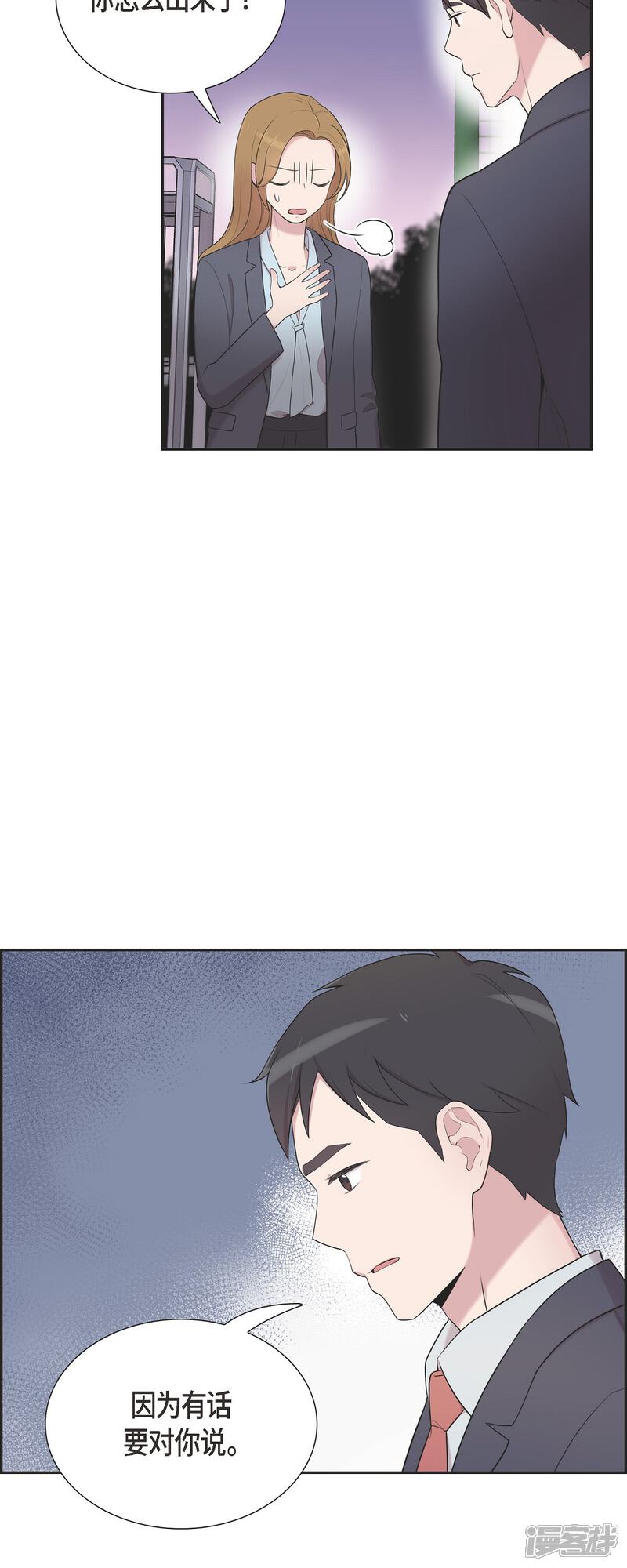 《可疑的文科长》第42话 是我喜欢他 第5页