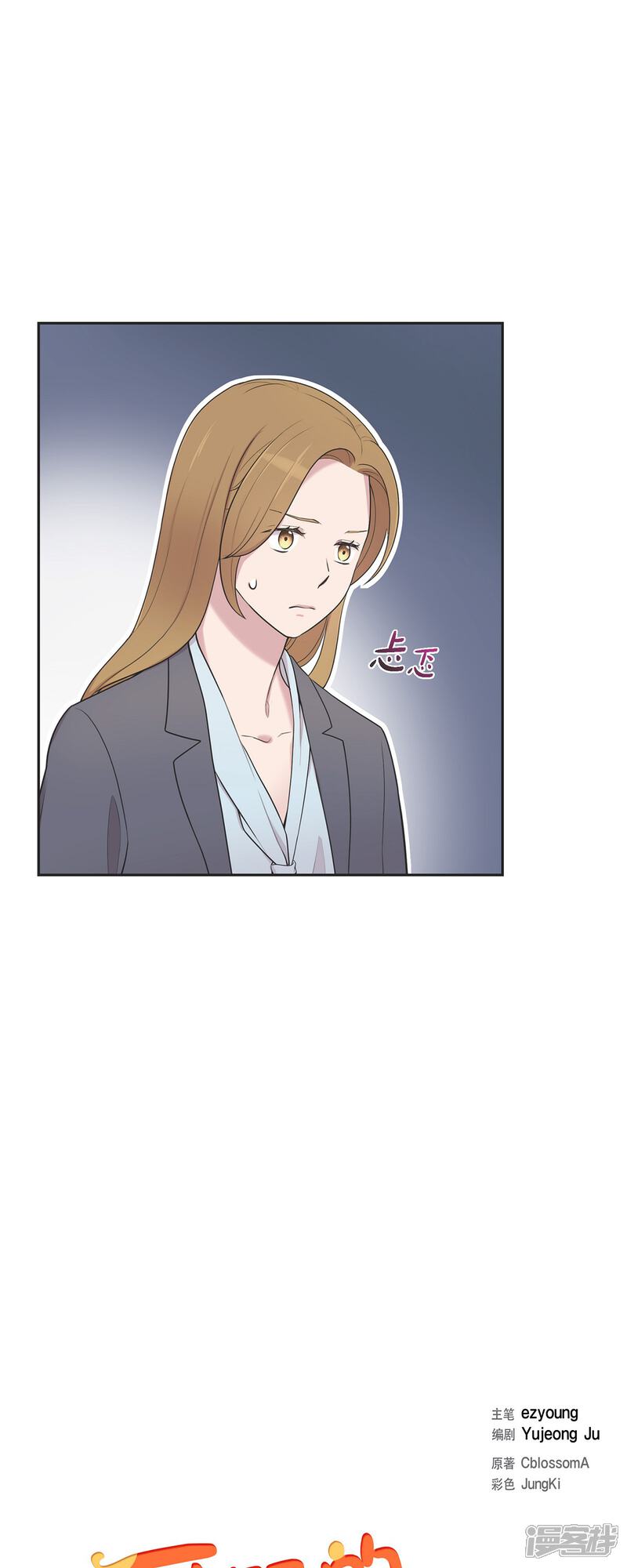 《可疑的文科长》第42话 是我喜欢他 第6页