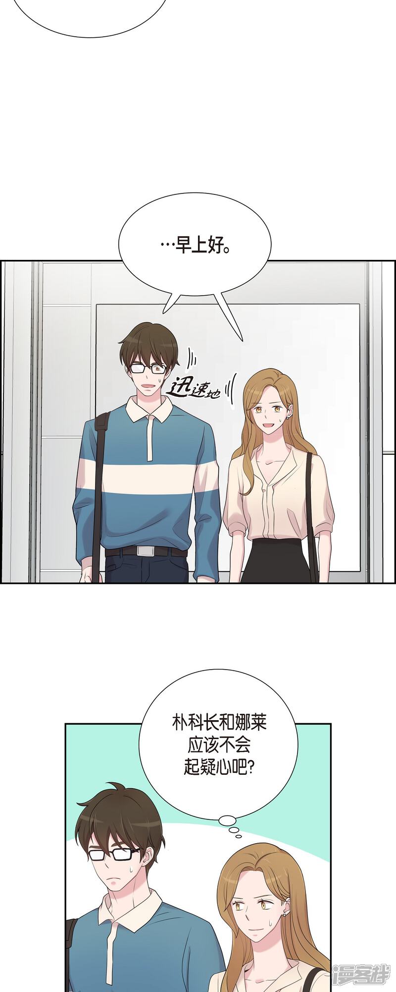 《可疑的文科长》第44话 关于会长儿子的传闻 第10页