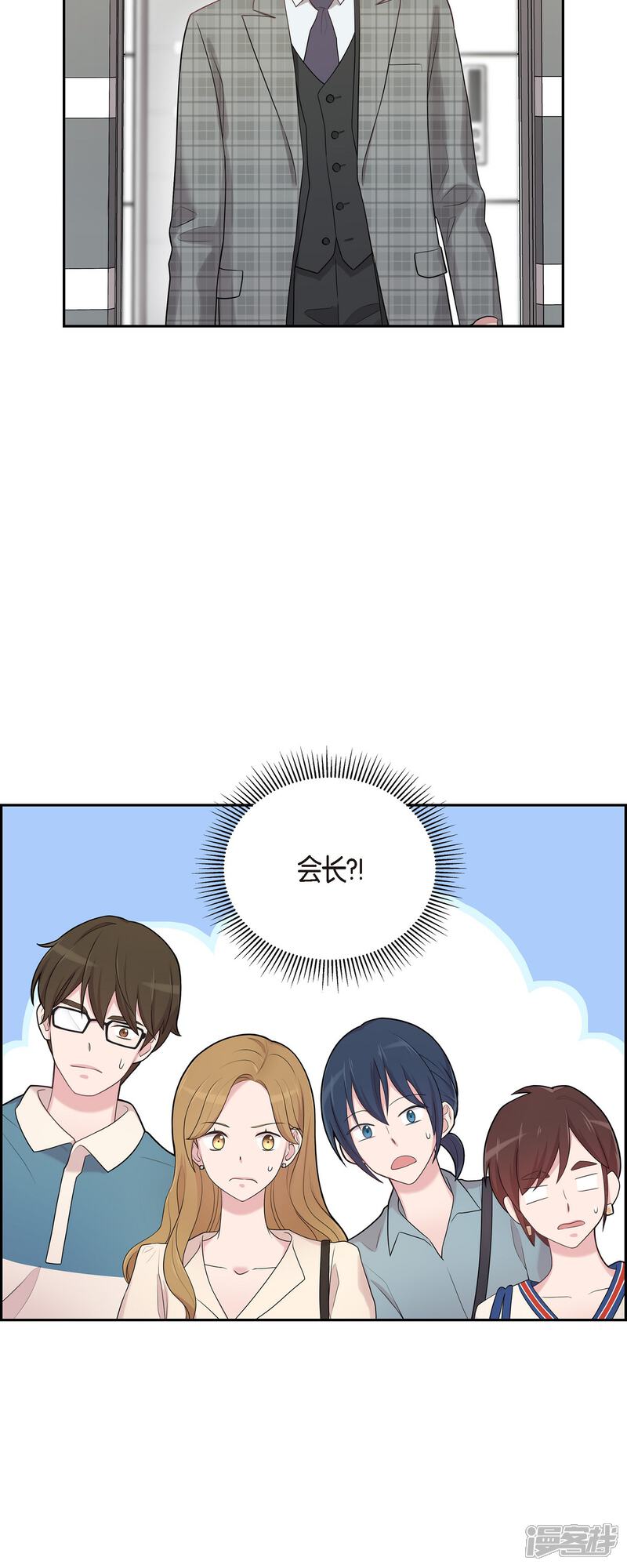 《可疑的文科长》第44话 关于会长儿子的传闻 第12页