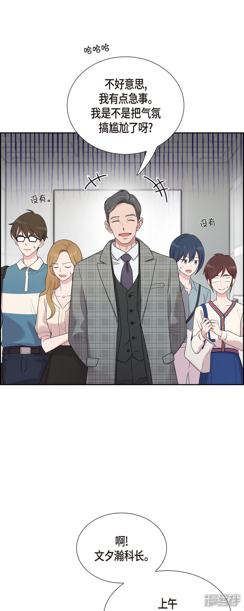 《可疑的文科长》第44话 关于会长儿子的传闻 第13页