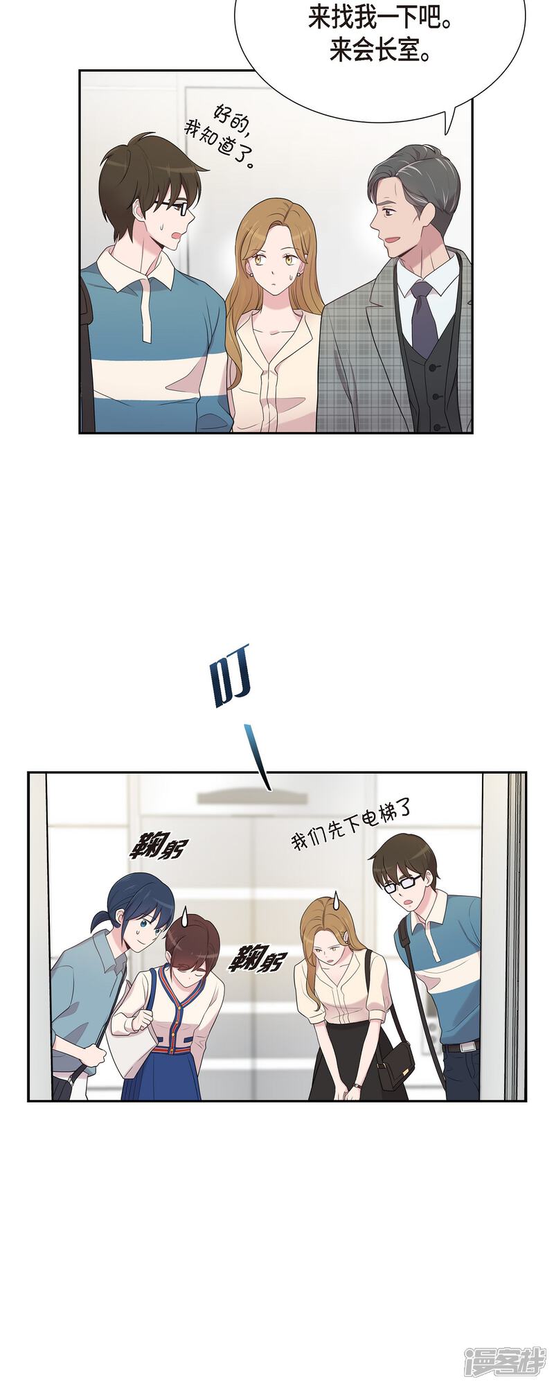 《可疑的文科长》第44话 关于会长儿子的传闻 第14页