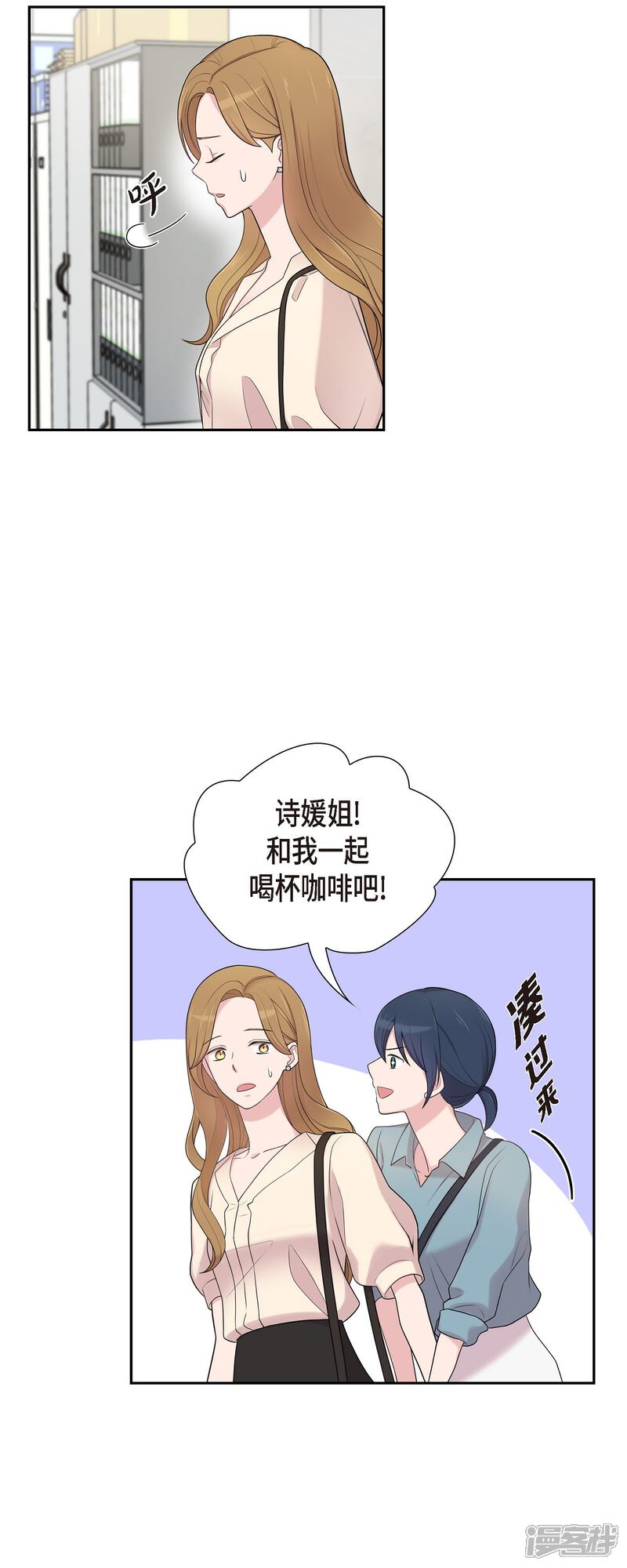 《可疑的文科长》第44话 关于会长儿子的传闻 第15页