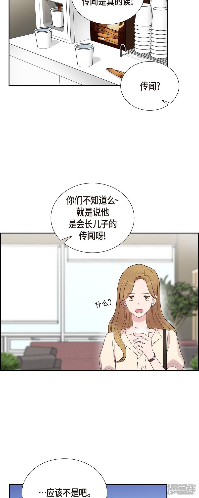 《可疑的文科长》第44话 关于会长儿子的传闻 第17页