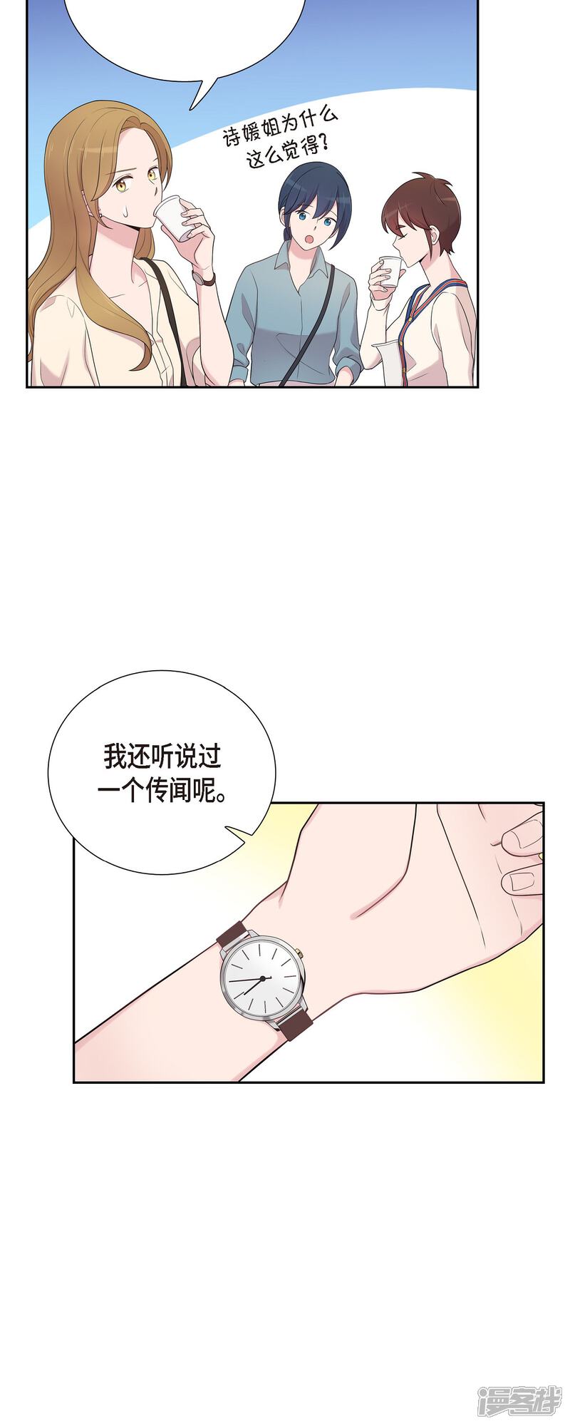 《可疑的文科长》第44话 关于会长儿子的传闻 第18页