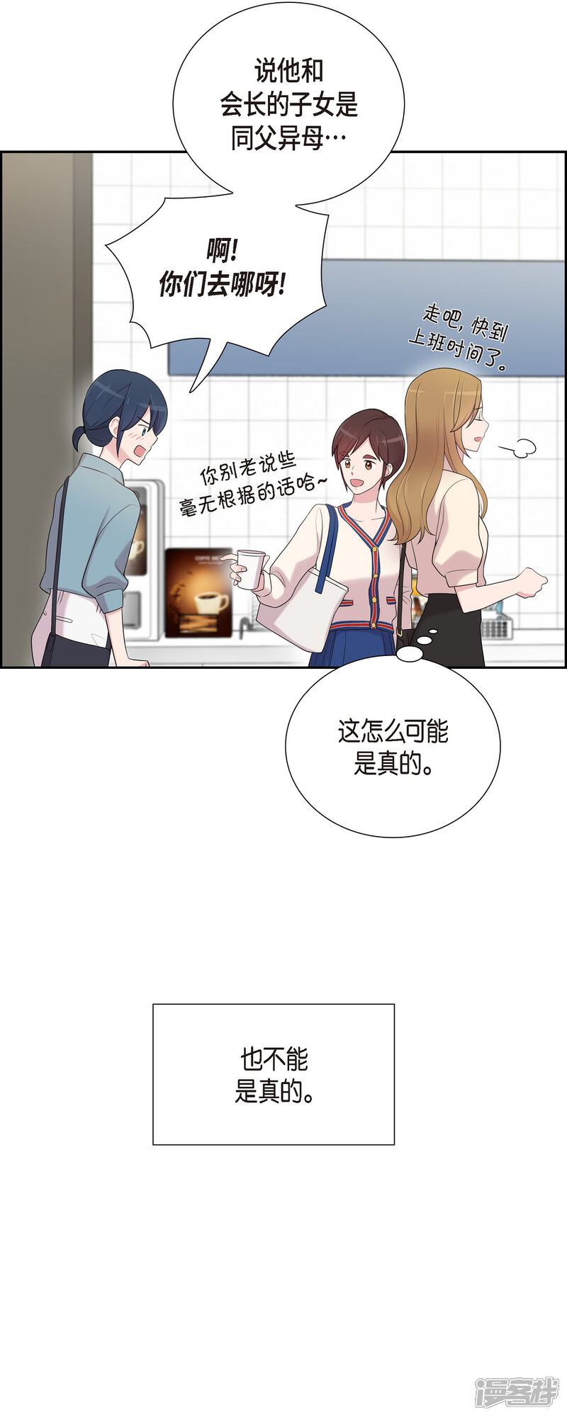 《可疑的文科长》第44话 关于会长儿子的传闻 第19页