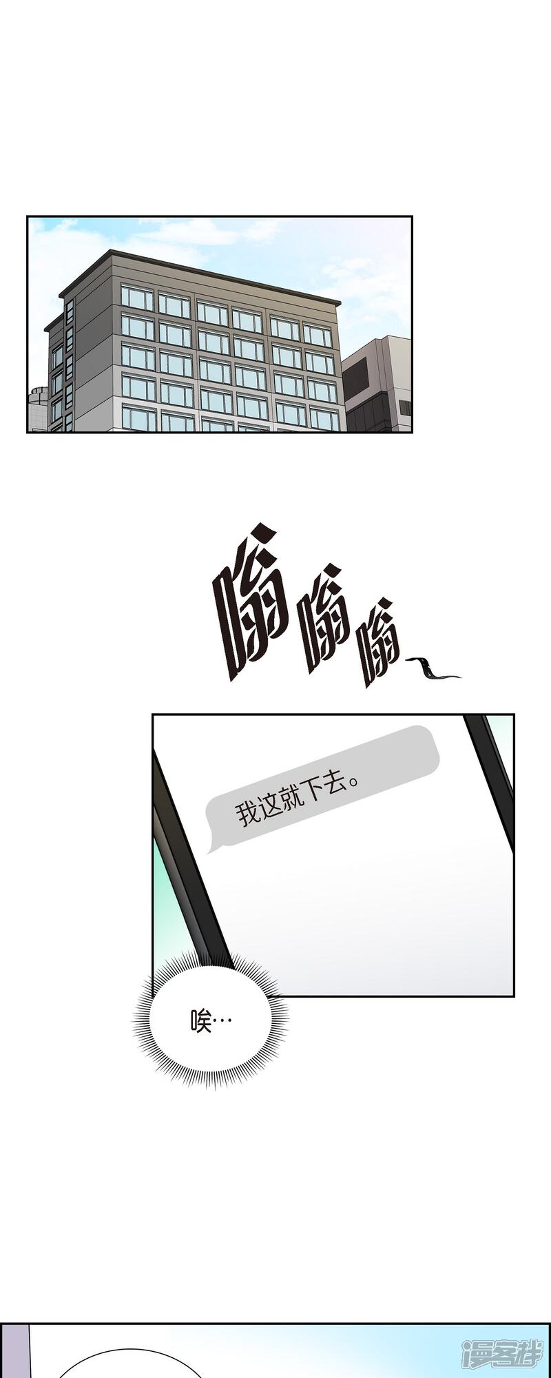 《可疑的文科长》第44话 关于会长儿子的传闻 第1页