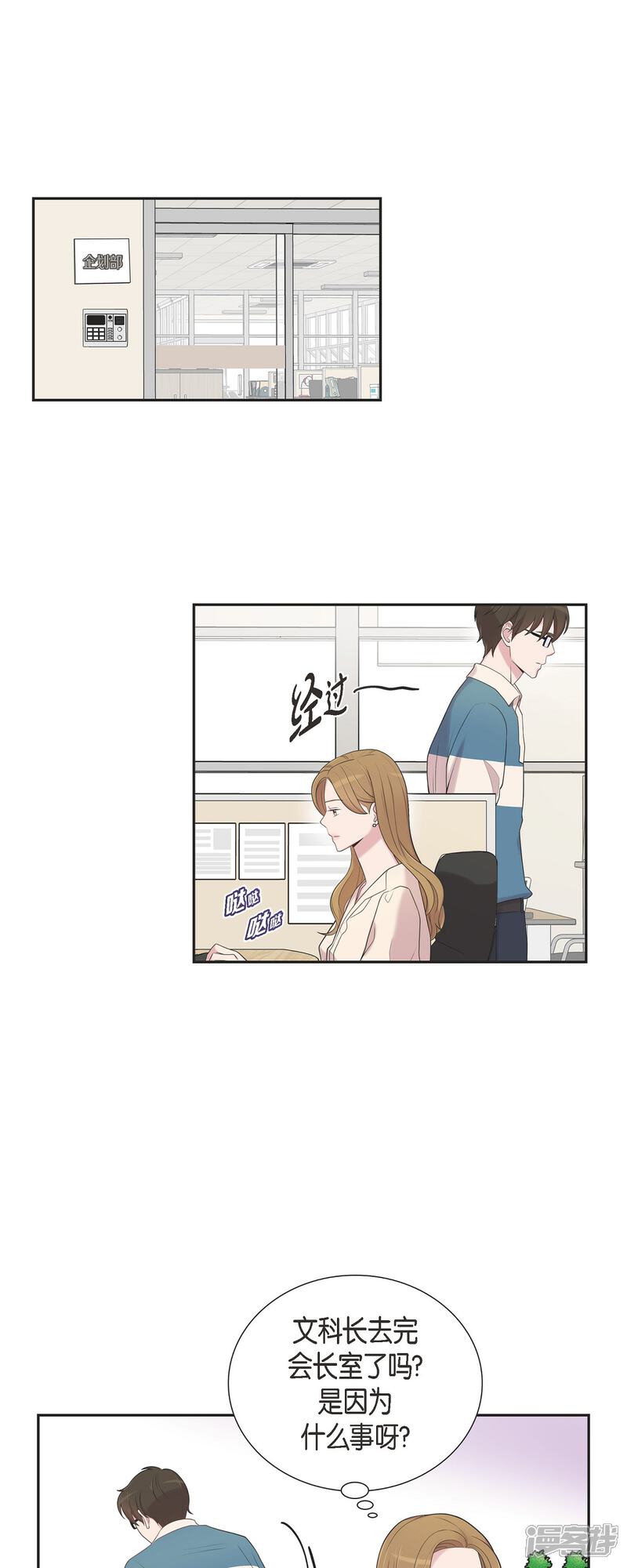 《可疑的文科长》第44话 关于会长儿子的传闻 第20页