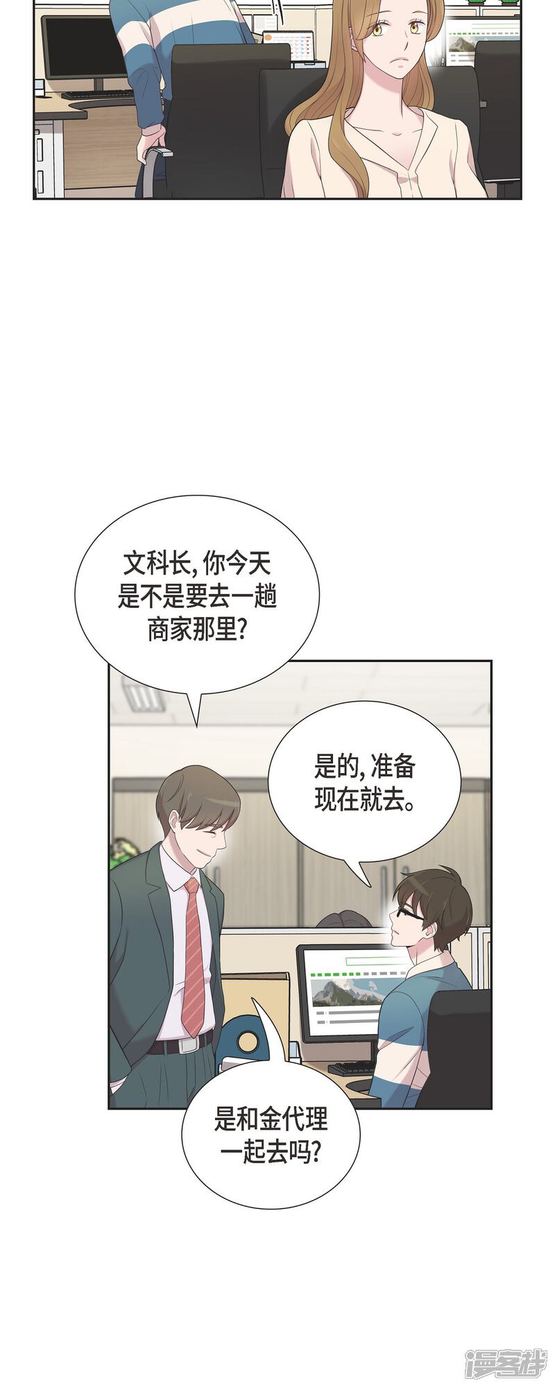 《可疑的文科长》第44话 关于会长儿子的传闻 第21页